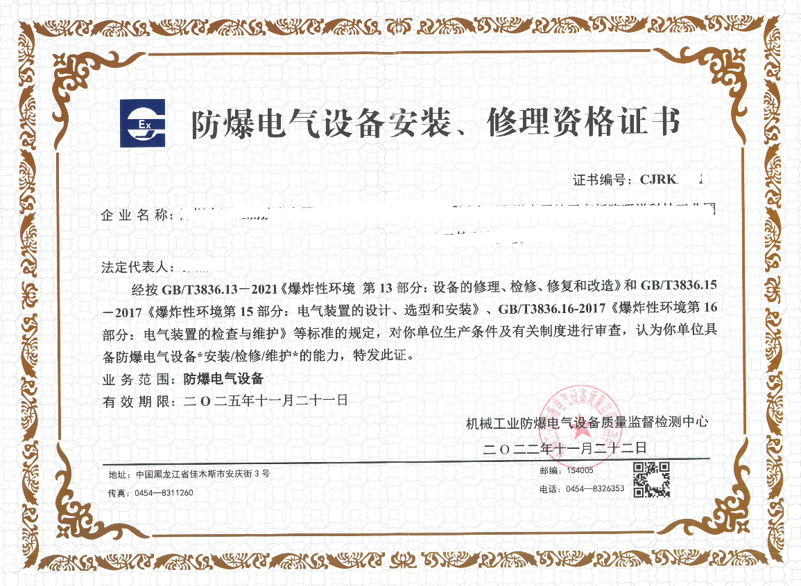 7-佳木斯資質(zhì)證書.jpg 7-佳木斯資質(zhì)證書.jpg