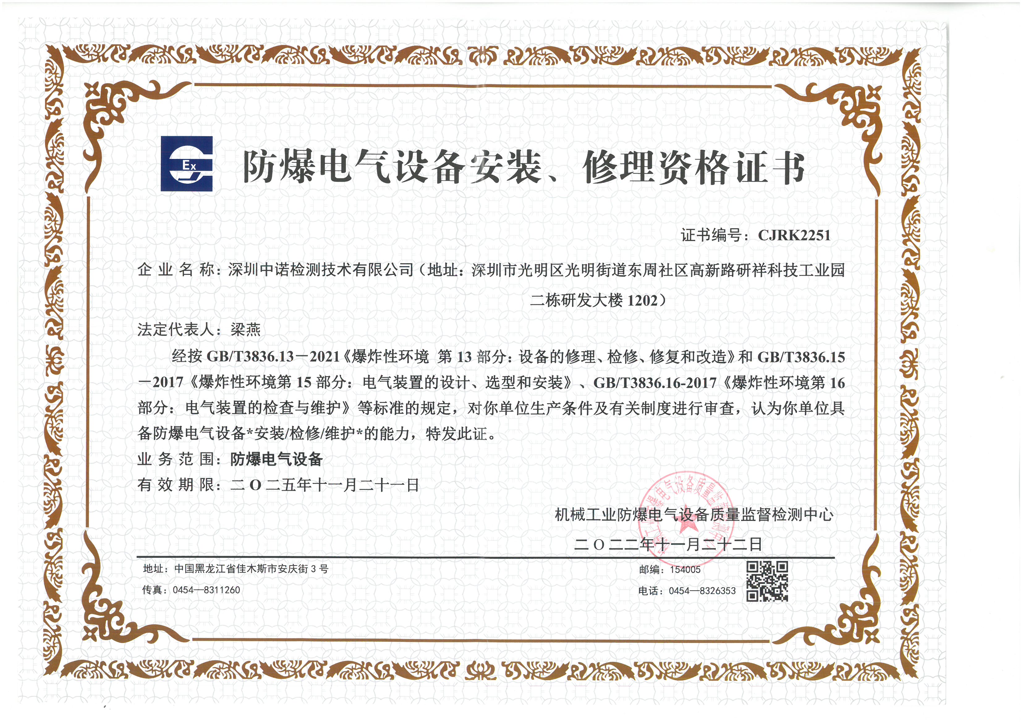 中諾-佳木斯資質證書11 (2).jpg 中諾-佳木斯資質證書11 (2).jpg