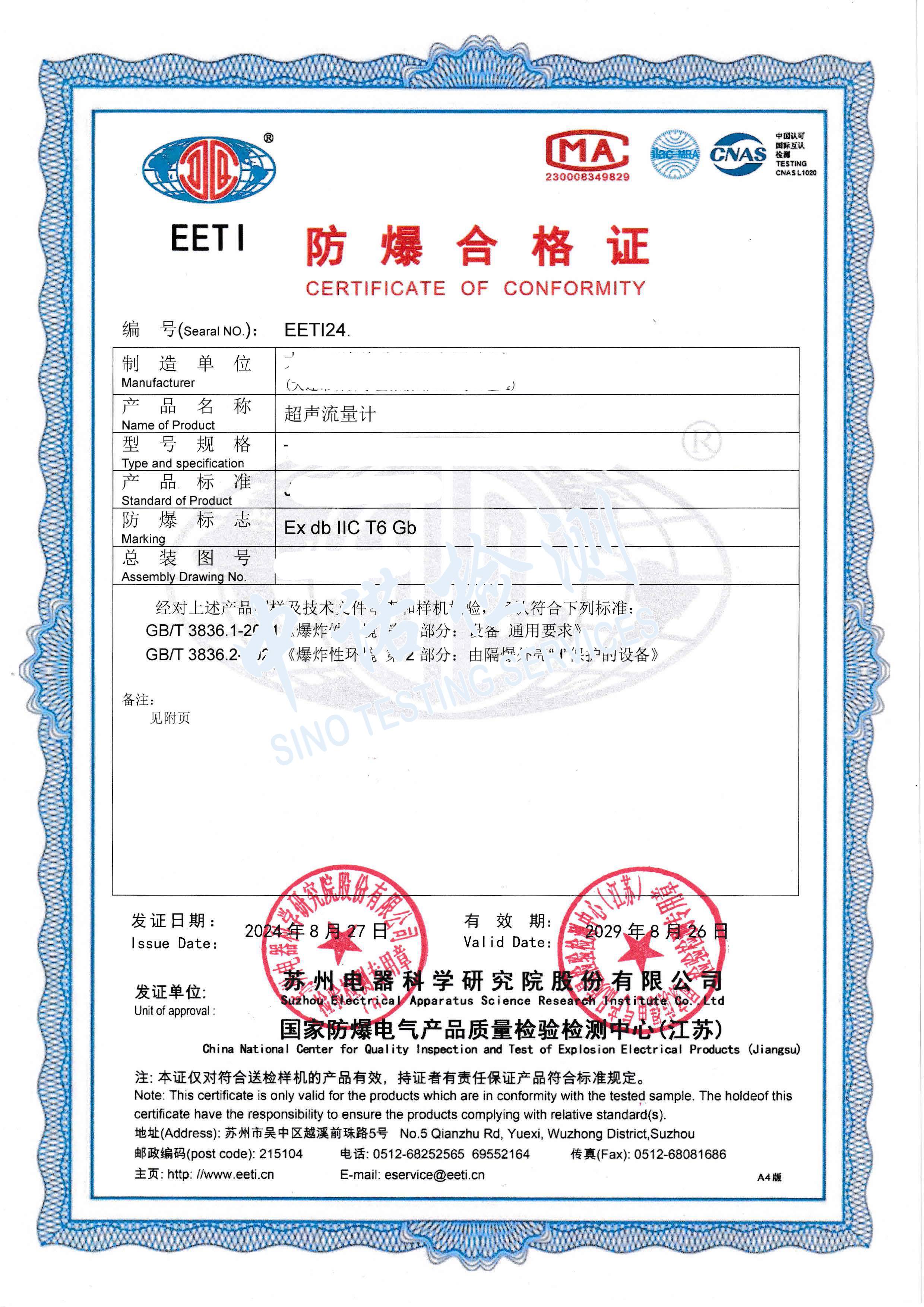 388-超聲流量計(jì)_頁面_1 (1).jpg 388-超聲流量計(jì)_頁面_1 (1).jpg