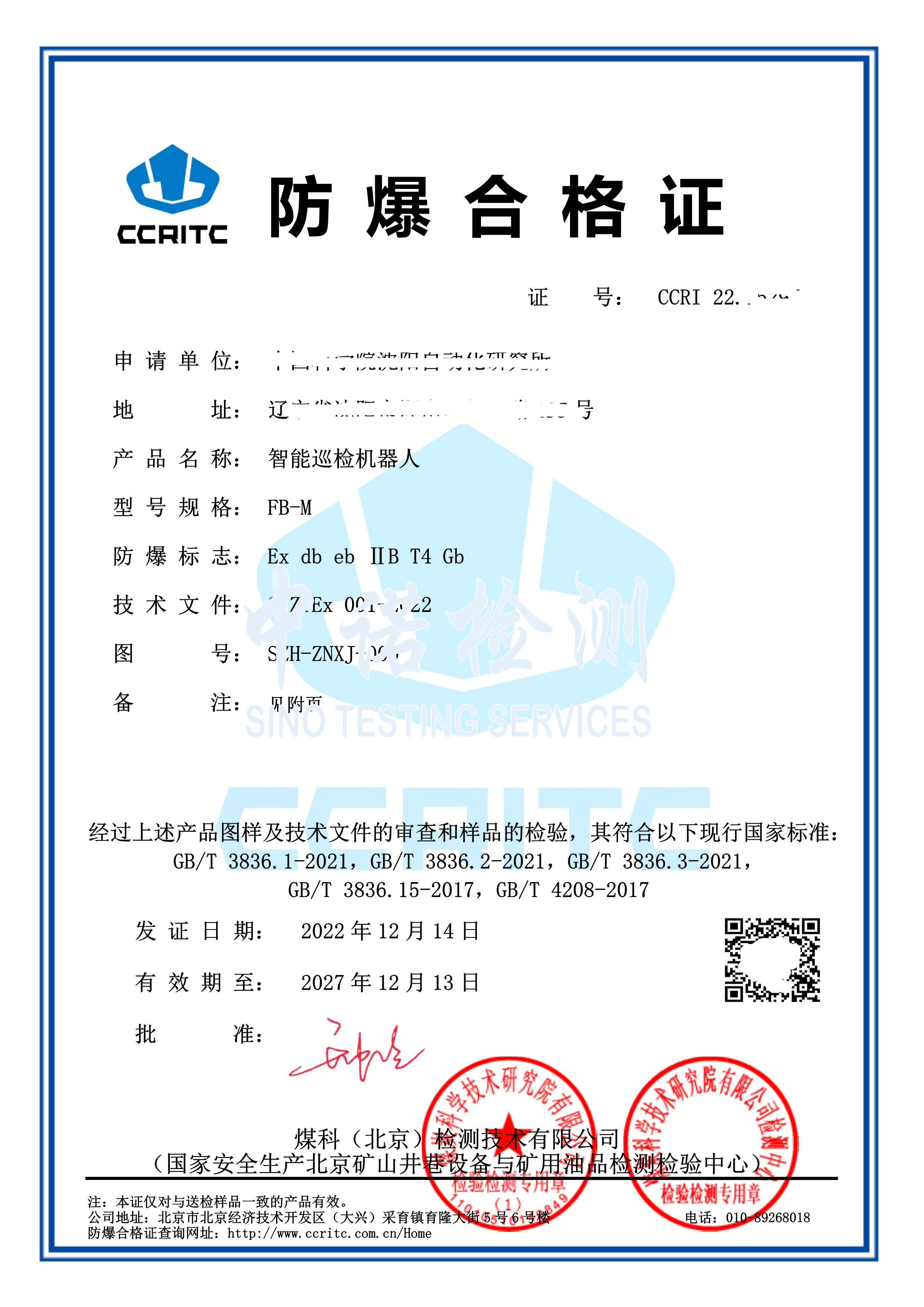 158-智能巡檢機(jī)器人1 (1).jpg 158-智能巡檢機(jī)器人1 (1).jpg