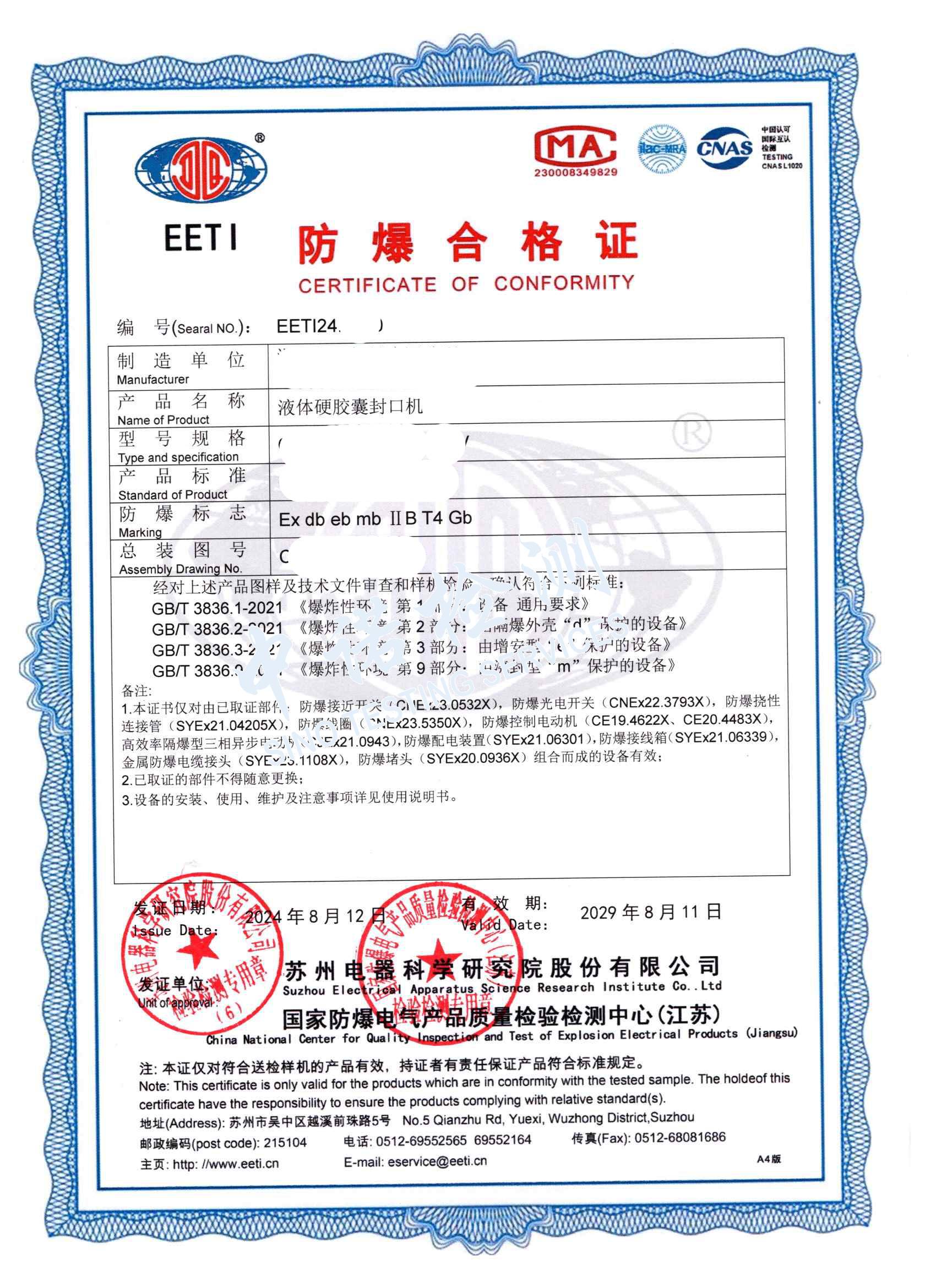 345-液體硬膠囊封口機(jī) (1).jpg 345-液體硬膠囊封口機(jī) (1).jpg