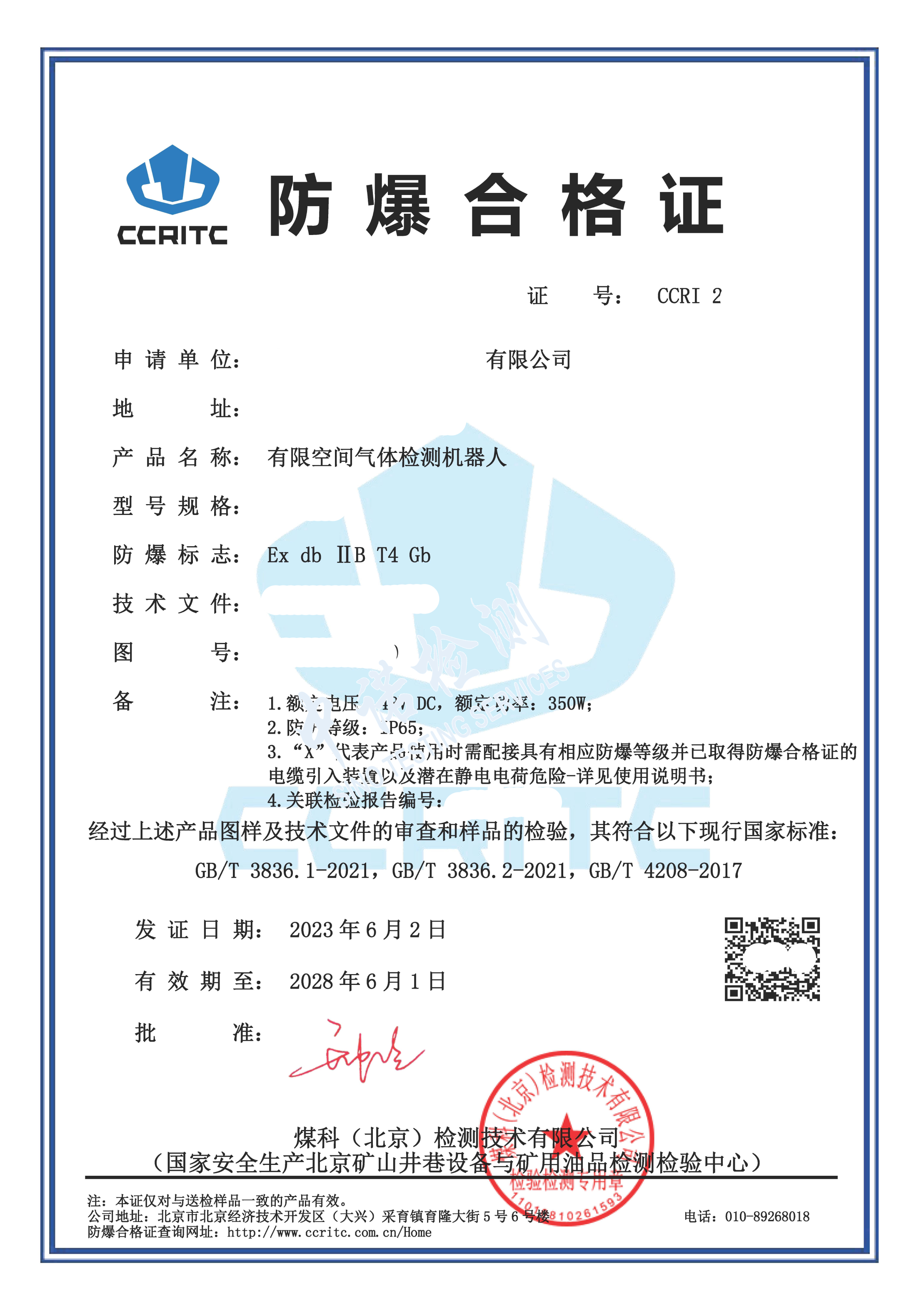 207-有限空間氣體檢測(cè)機(jī)器人 (1).jpg 207-有限空間氣體檢測(cè)機(jī)器人 (1).jpg