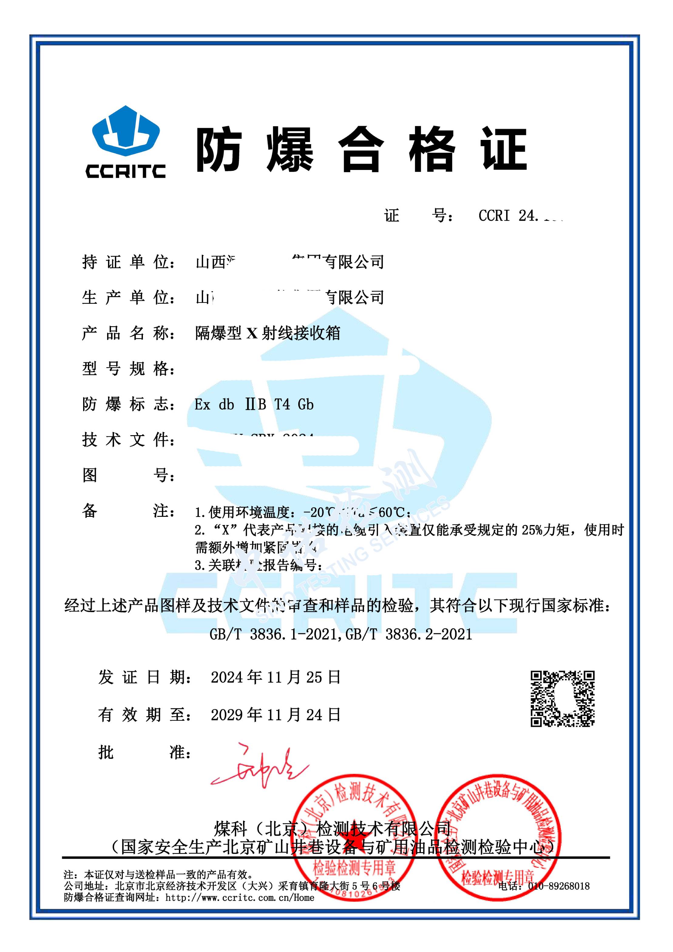 401-隔爆型X射線接收箱 (1).jpg 401-隔爆型X射線接收箱 (1).jpg