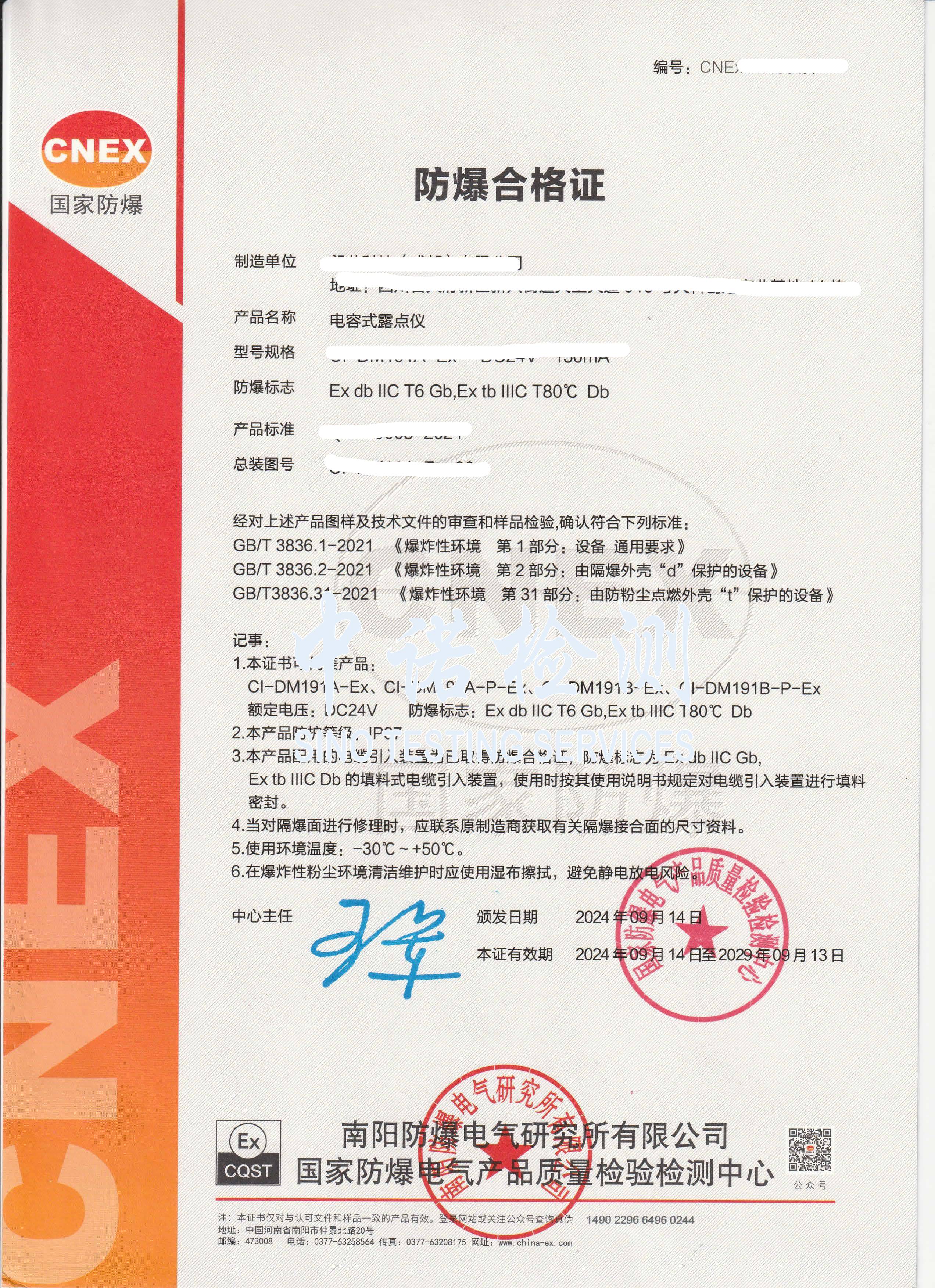 373-電容式露點(diǎn)儀-隔爆 (1).jpg 373-電容式露點(diǎn)儀-隔爆 (1).jpg