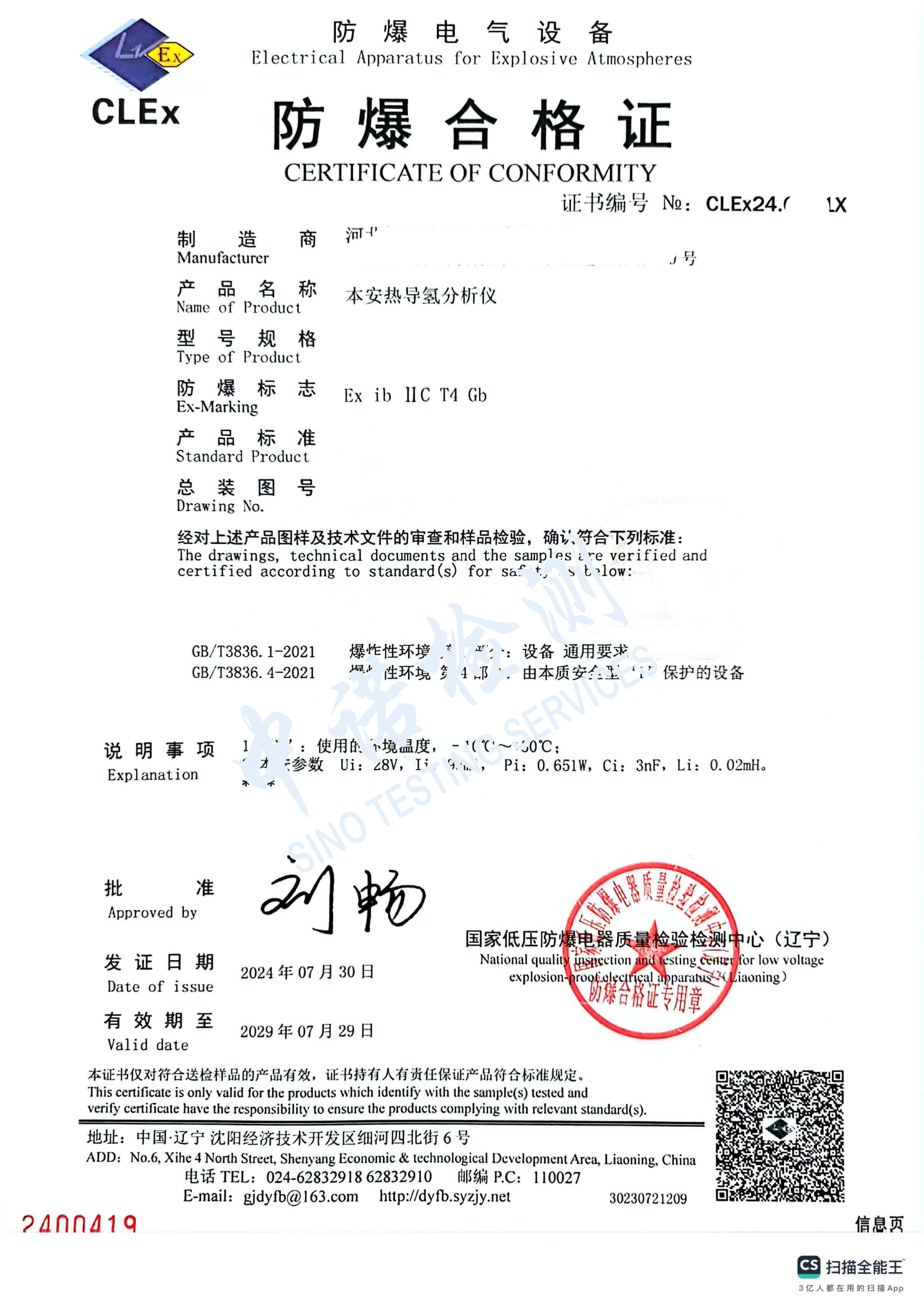 348-本安熱導(dǎo)氫分析儀.jpg 348-本安熱導(dǎo)氫分析儀.jpg