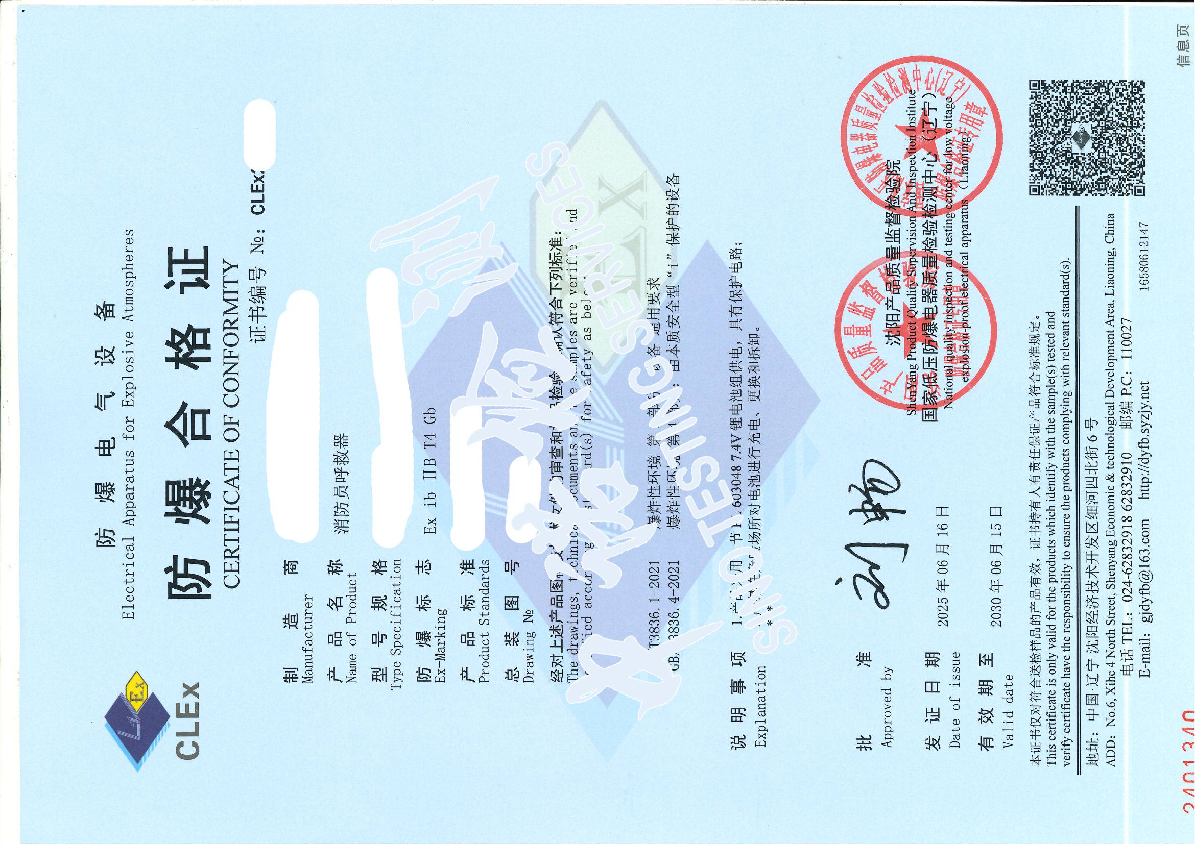 488-消防員呼救器 ib IIB T4_頁面_2 (1).jpg