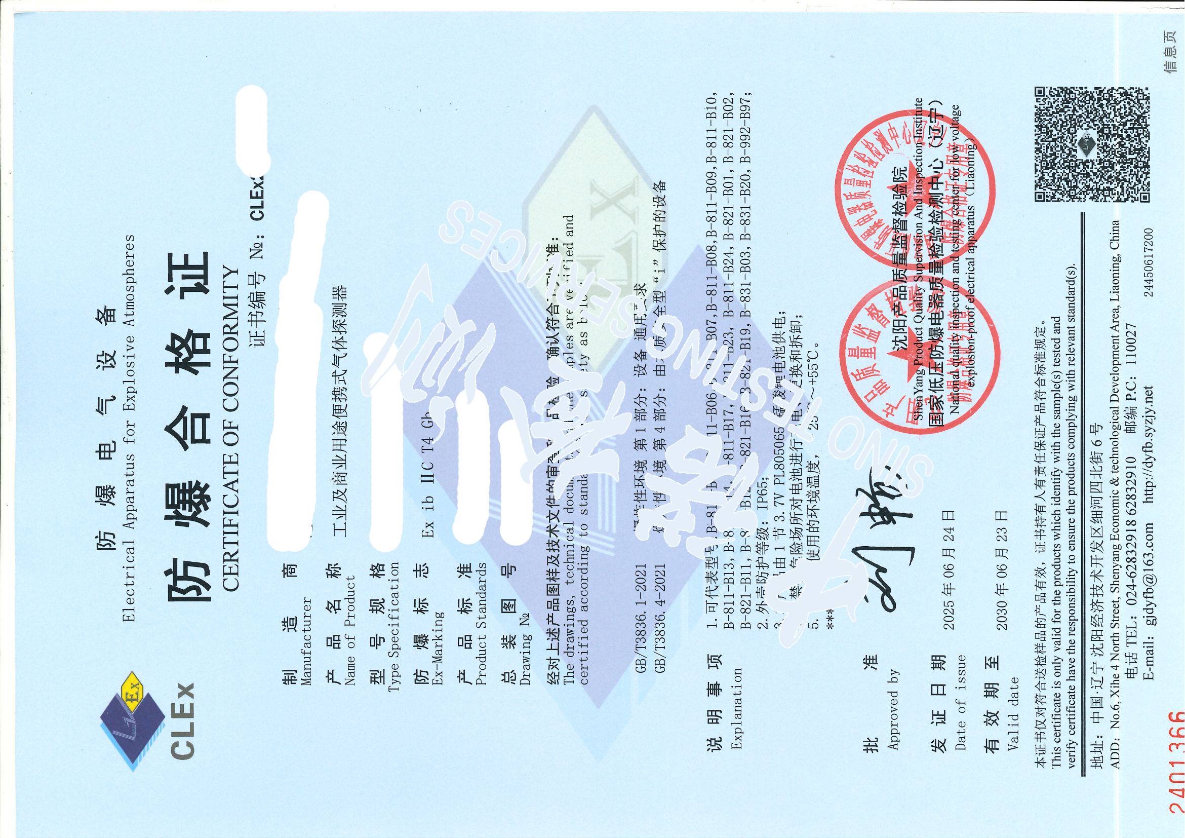 489-工業(yè)及商業(yè)用途便攜式氣體探測(cè)器 ib IIC T4_頁面_2 (1).jpg